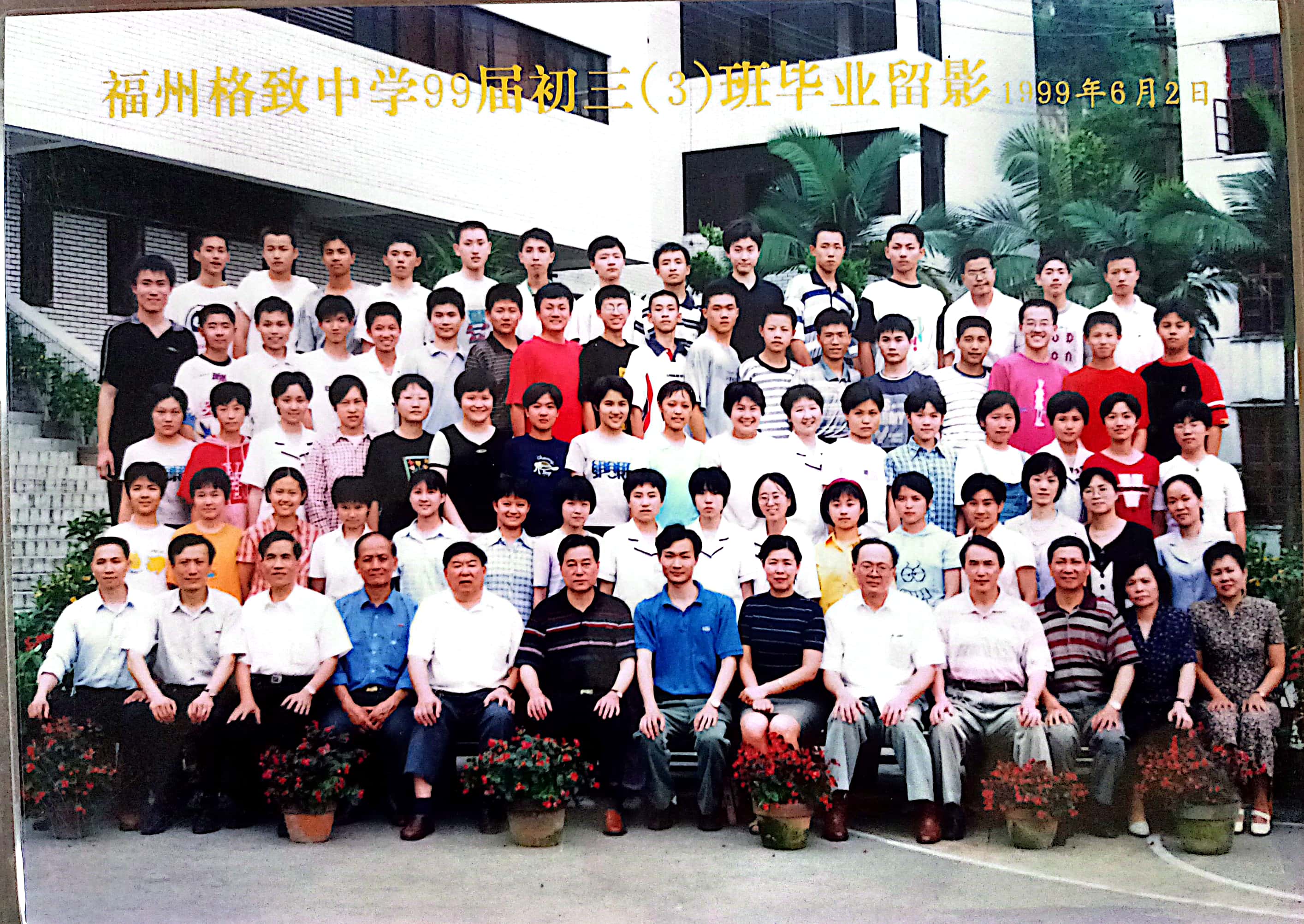 1999届初三3班 (2).jpg