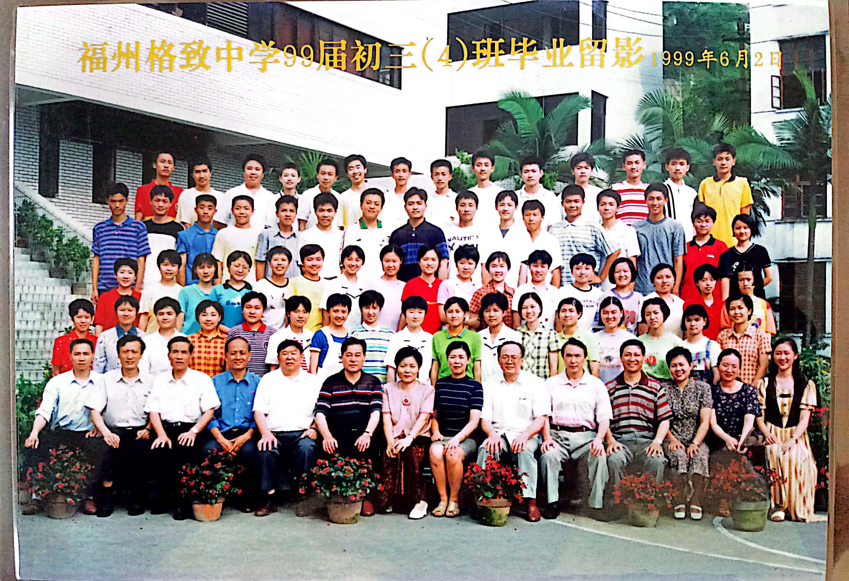 1999届初三4班 (2).jpg