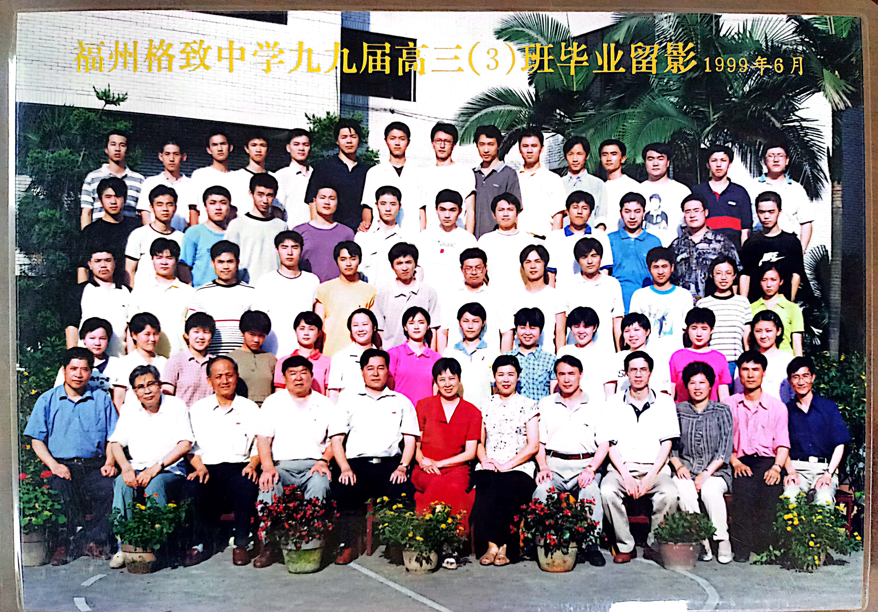 1999届高三3班 (2).jpg