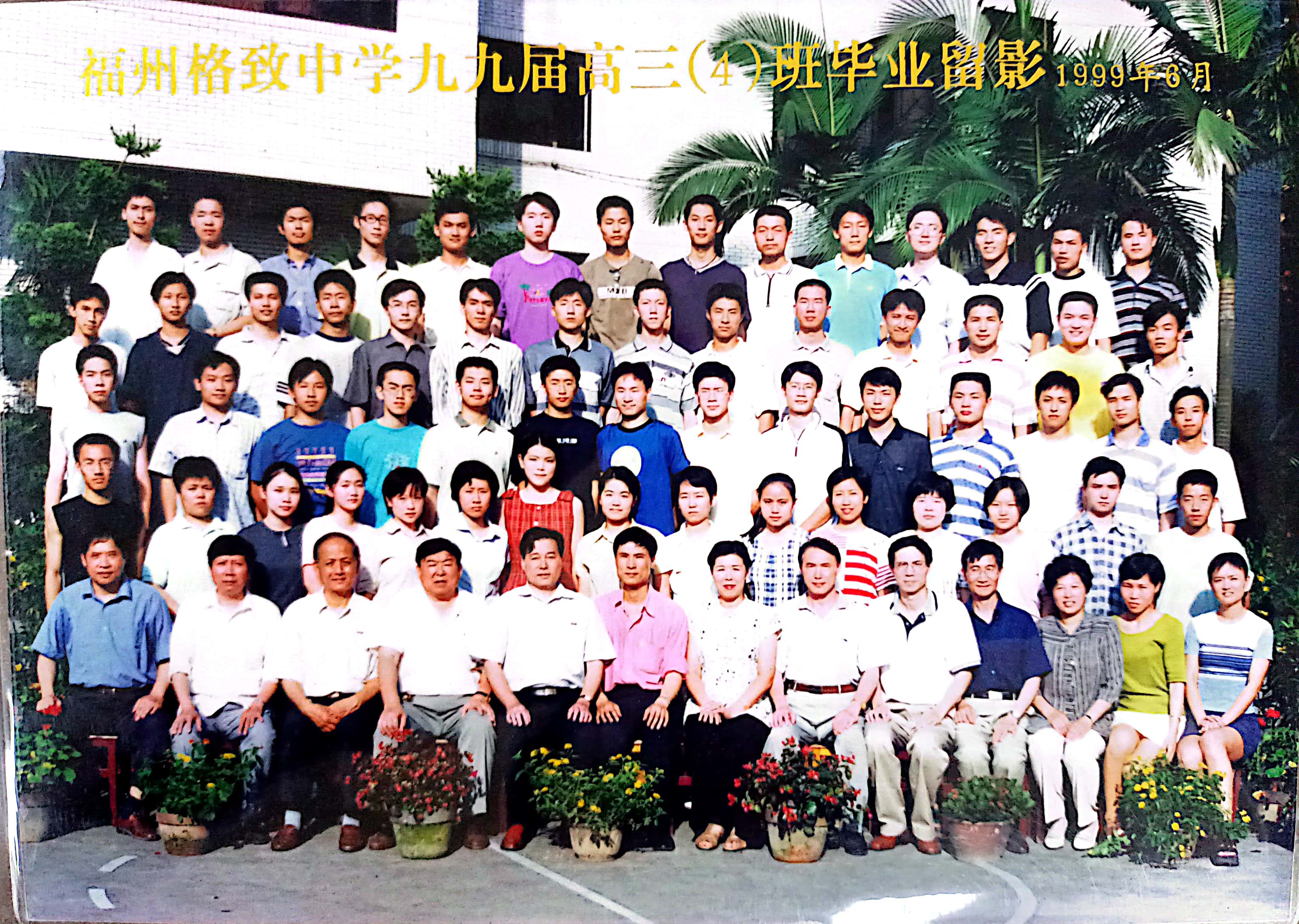 1999届高三4班  (2).jpg