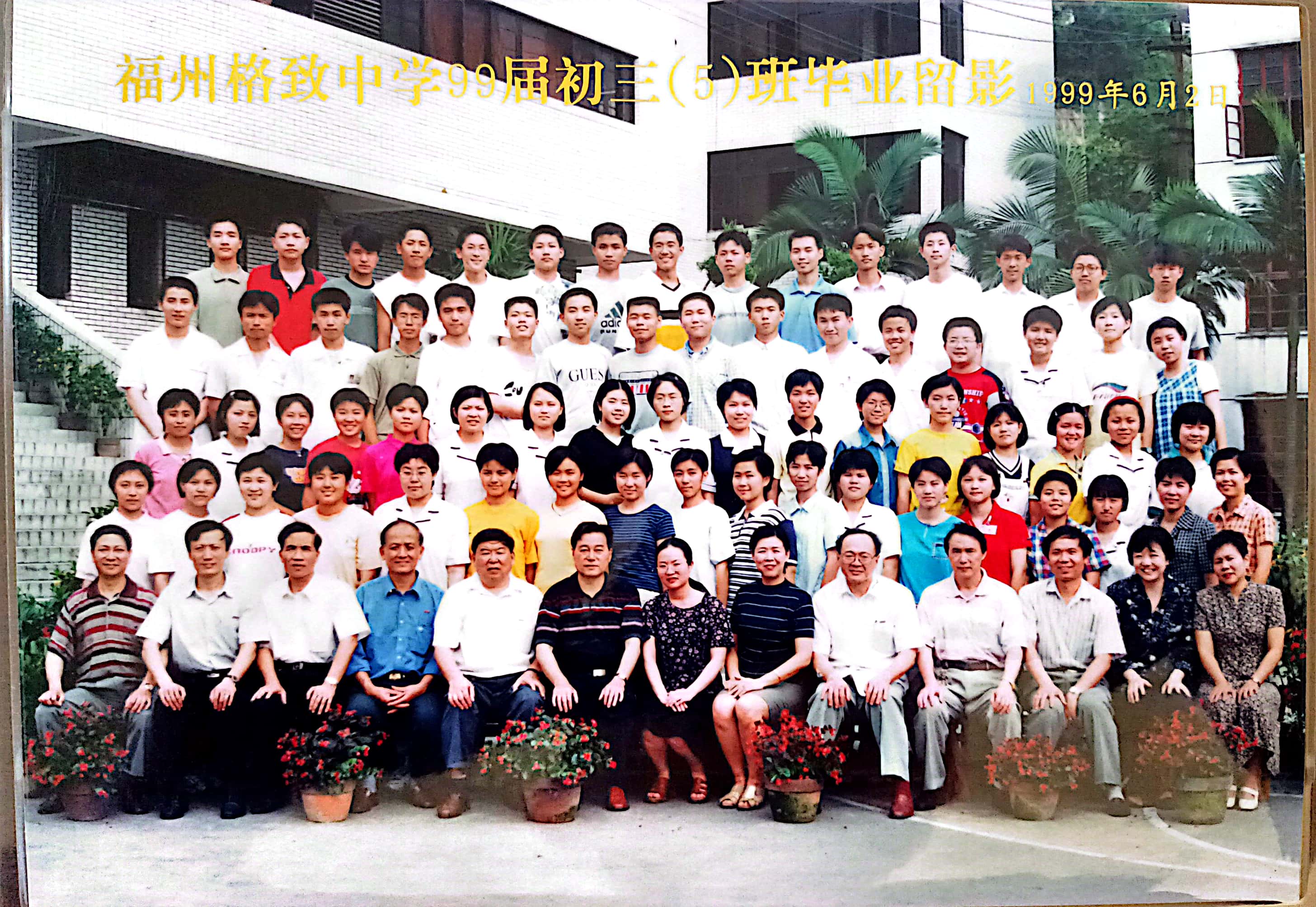 1999届初三5班 (2).jpg