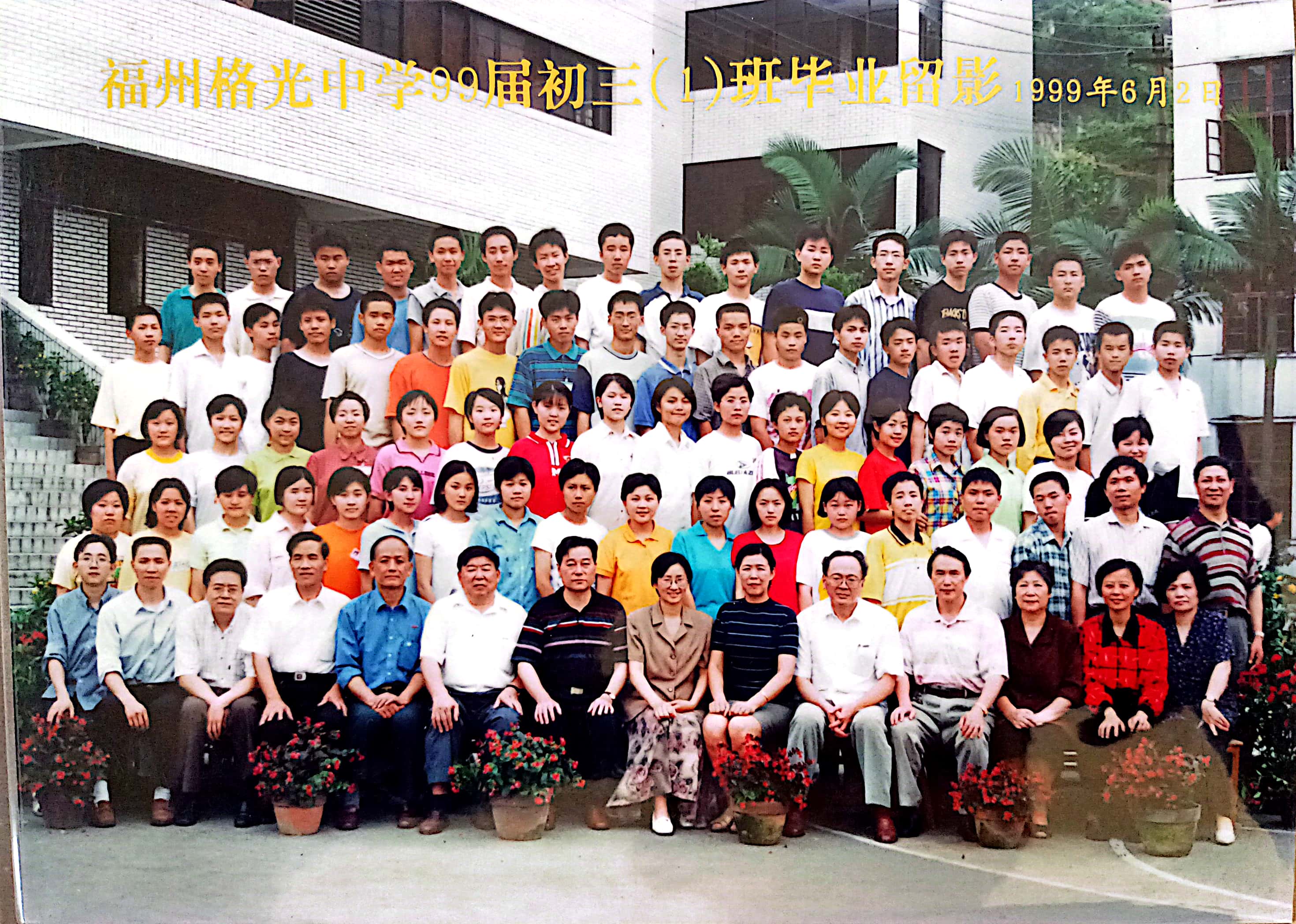 1999届初三1班（格光） (2).jpg